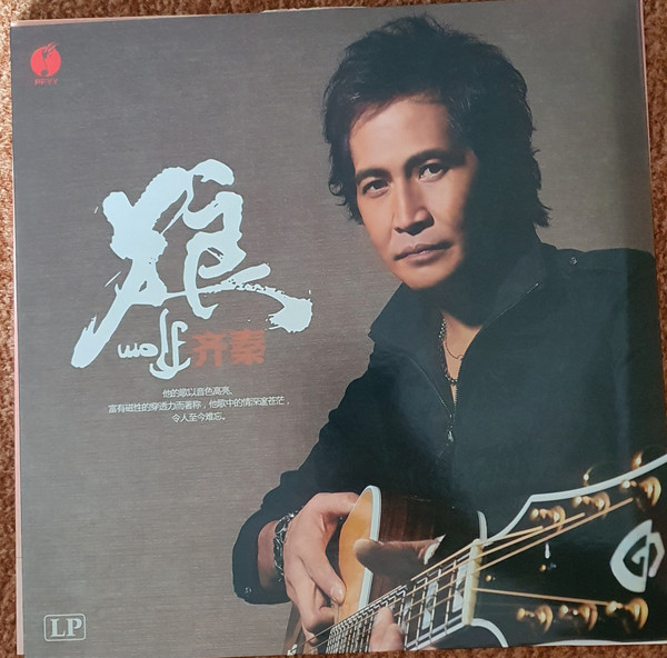 狼
