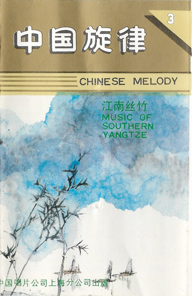 江南丝竹 = Music Of Southern Yangzte