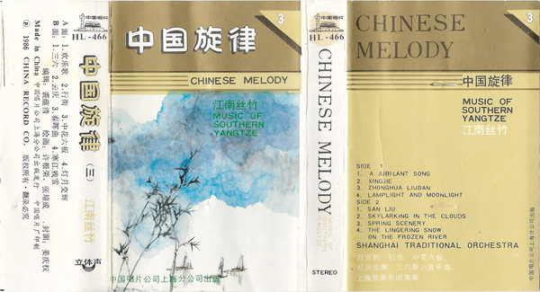 江南丝竹 = Music Of Southern Yangzte
