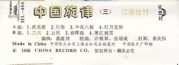 江南丝竹 = Music Of Southern Yangzte