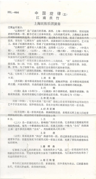 江南丝竹 = Music Of Southern Yangzte