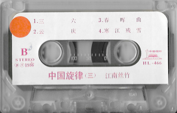 江南丝竹 = Music Of Southern Yangzte