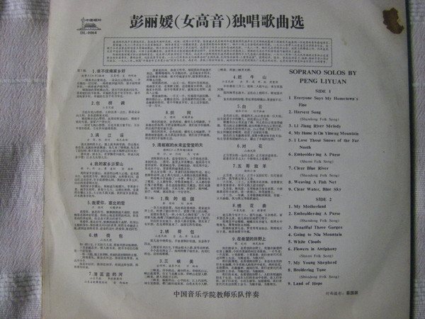彭丽媛 (女高音) 独唱歌曲选 = Soprano Solos By Peng Liyuan