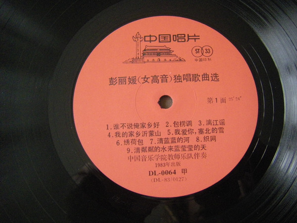 彭丽媛 (女高音) 独唱歌曲选 = Soprano Solos By Peng Liyuan