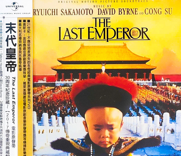 The Last Emperor = 末代皇帝 ~ 30周年紀念珍藏