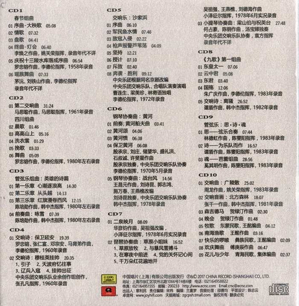 中央乐团四十年 1956-1996 代表录音作品集 Chinese Music Section