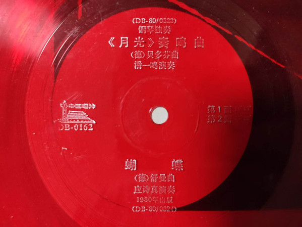 《月光》奏鸣曲 / 蝴蝶