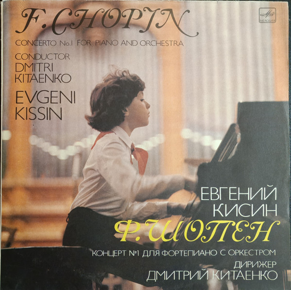Concerto No. 1 For Piano And Orchestra = Концерт №1 Для Фортепиано С Оркестром