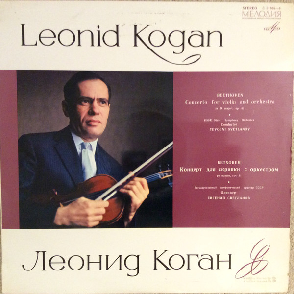 Concerto For Violin And Orchestra In D Major, Op. 61