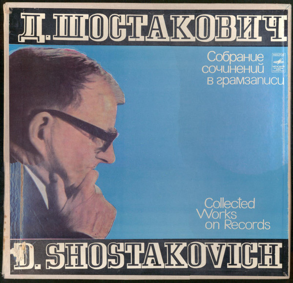 Собрание Сочинений В Грамзаписи = Collected Works On Records