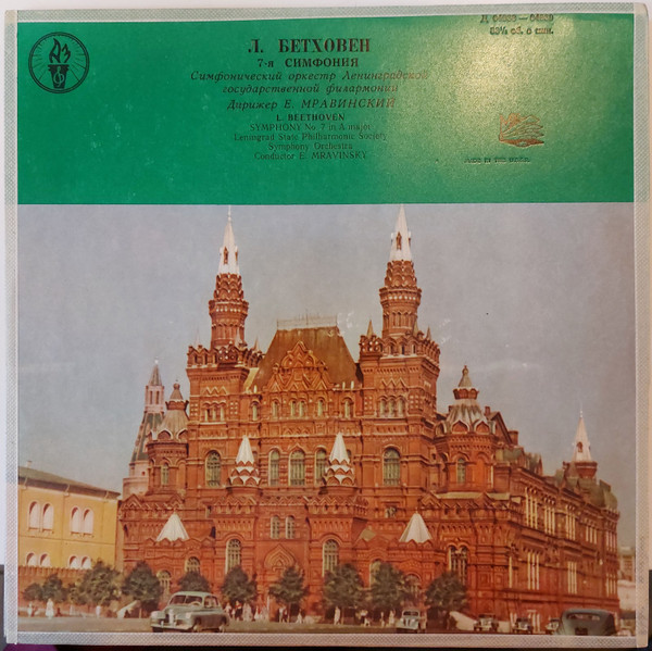 Symphony No. 7 In A Major, Op. 92