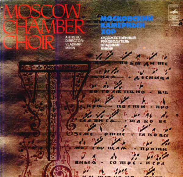 Moscow Chamber Choir