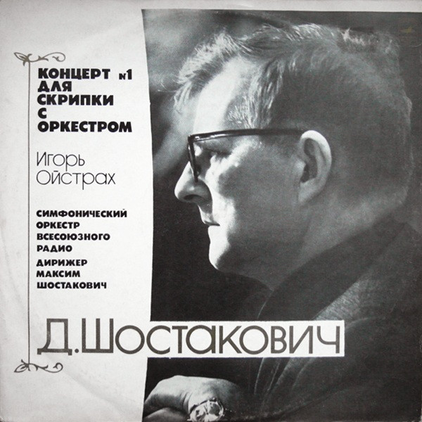 Концерт № 1 Для Скрипки С Оркестром