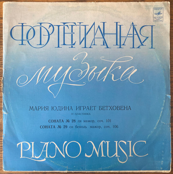 Sonata No. 29 In B Flat Major, Op. 106