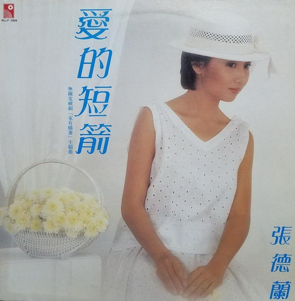 愛的短箭