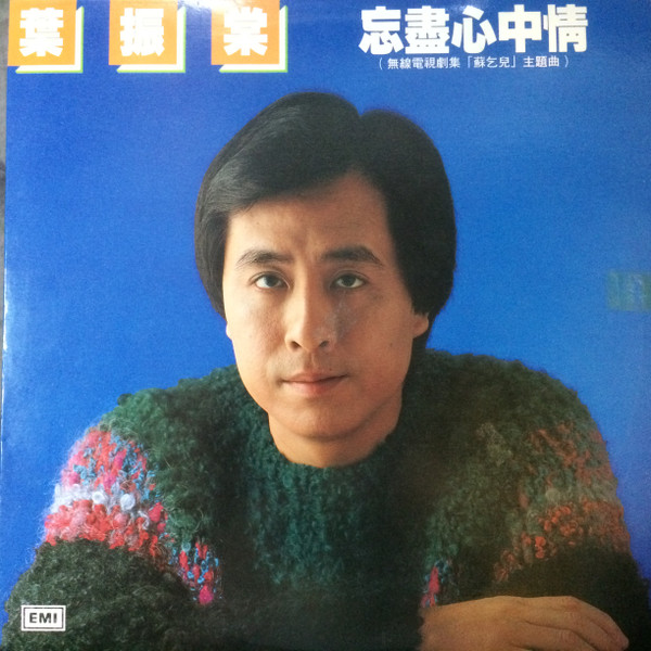 忘盡心中情