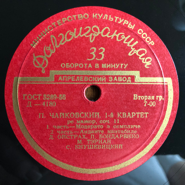 1-й Квартет Ре Мажор, Cоч. 11