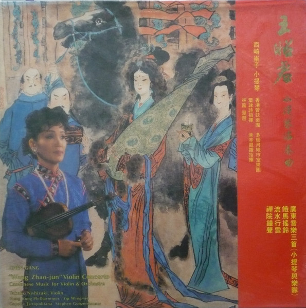 Chen Gang: Violin Concerto "Wang Zhaojun"