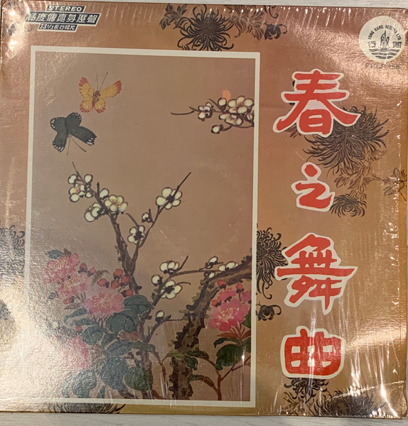 春之舞曲