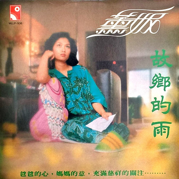 故鄉的雨