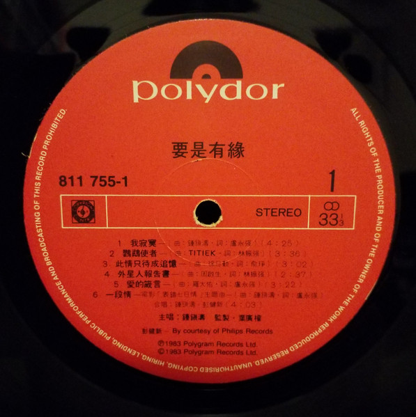 要是有緣
