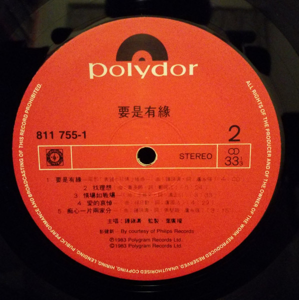 要是有緣