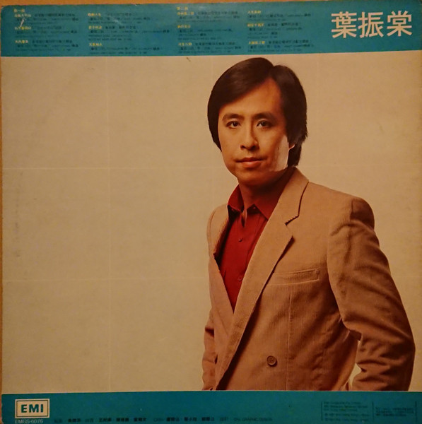 葉振棠