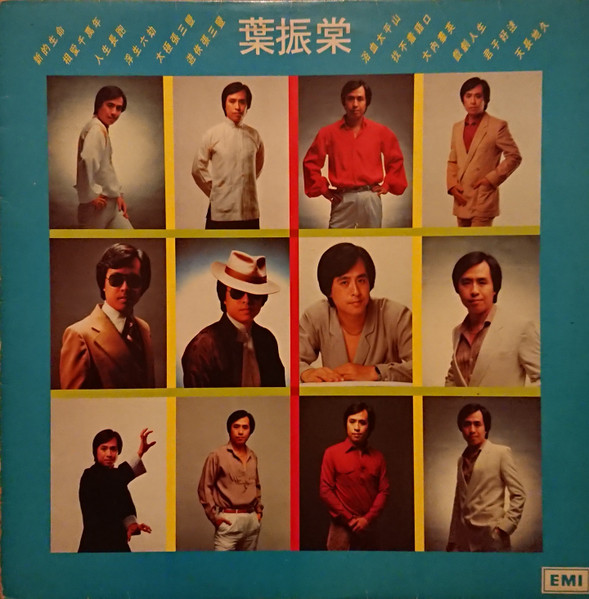 葉振棠