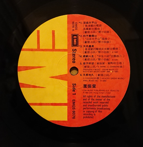 葉振棠