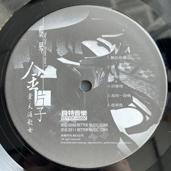 金片子 - 壹：天涯歌女