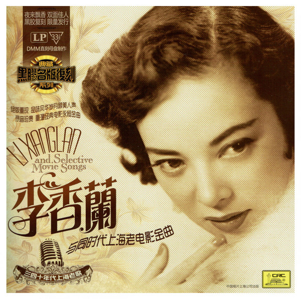 李香蘭与同时代上海老电影金曲 = Li Xianglan And Selective Movie Songs