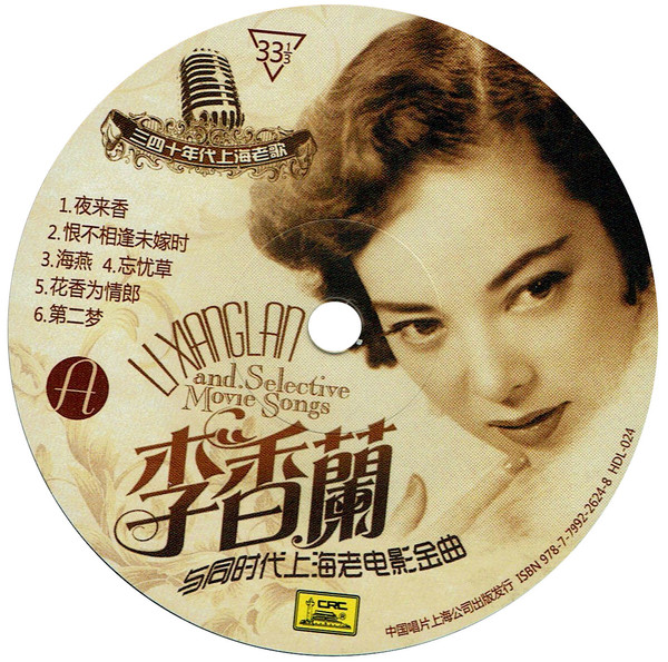 李香蘭与同时代上海老电影金曲 = Li Xianglan And Selective Movie Songs