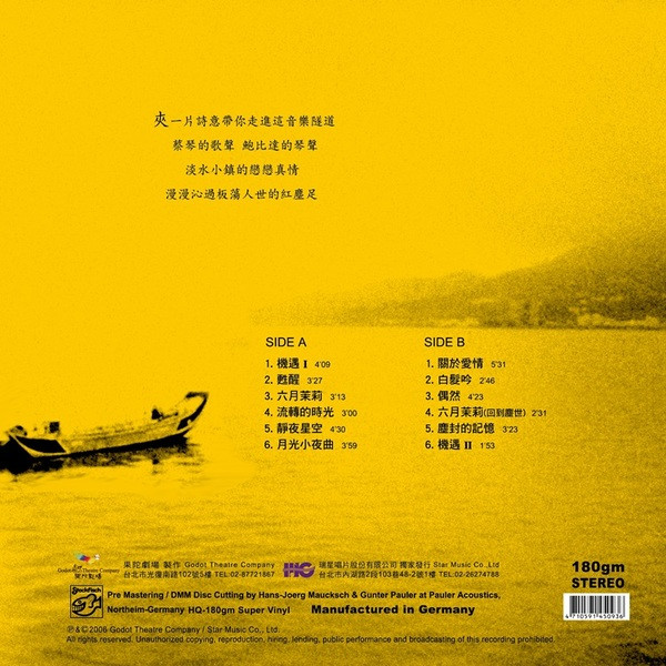 機遇 {淡水小鎮原聲帶}