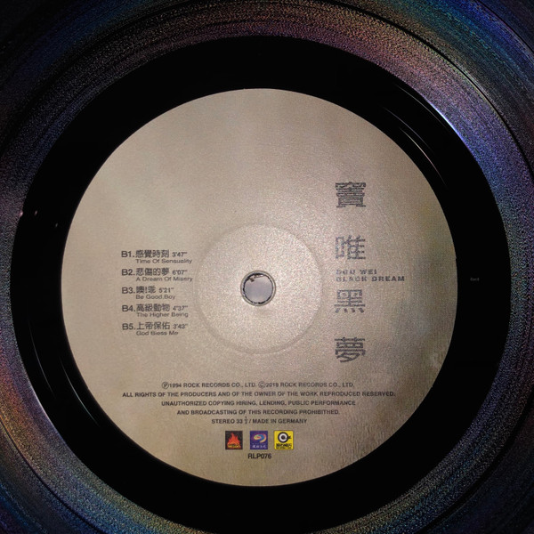 黑夢 = Black Dream