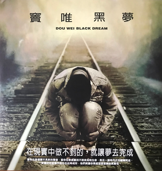 黑夢 = Black Dream