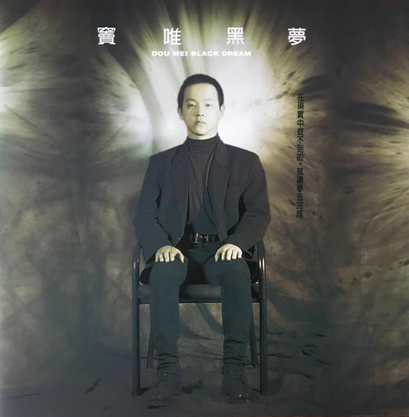 黑夢 = Black Dream