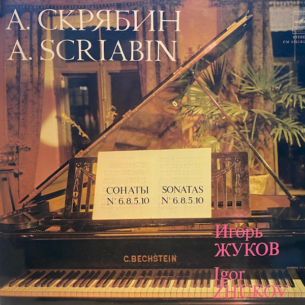 Сонаты № 6, 8, 5, 10 = Sonatas № 6, 8, 5, 10