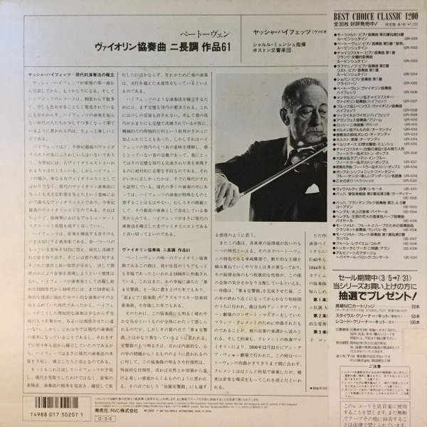 Violin Concerto (In D)