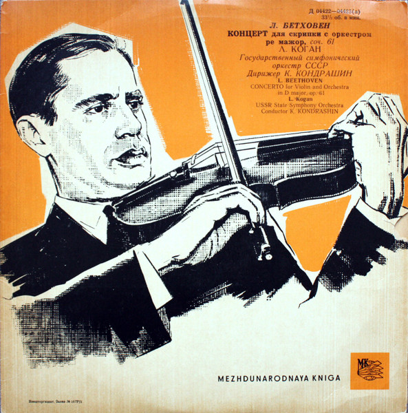 Concerto For Violin And Orchestra in D Major, Op. 61