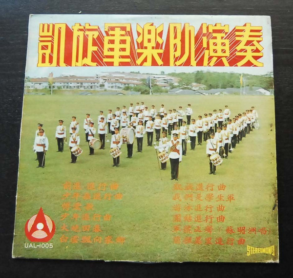 凯旋进行曲
