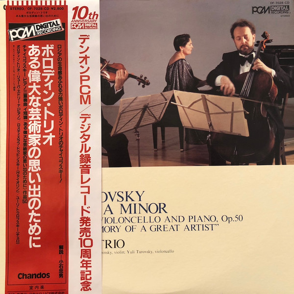 Piano Trio In A Minor, Op. 50 "To the Memory of a Great Man"