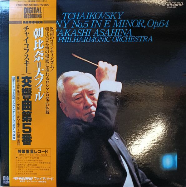Symphony No. 5 In E Minor, Op. 64