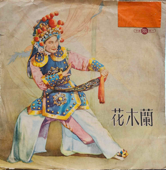 花木兰