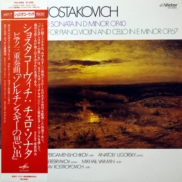 Cello Sonata In D Minor Op.40 / Trio For Piano, Violin And Cello In D Minor Op.67